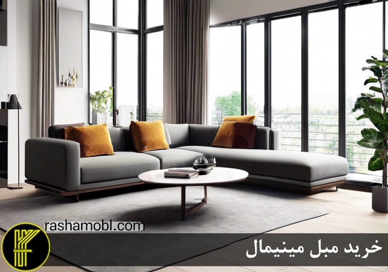 مبل مینیمال 